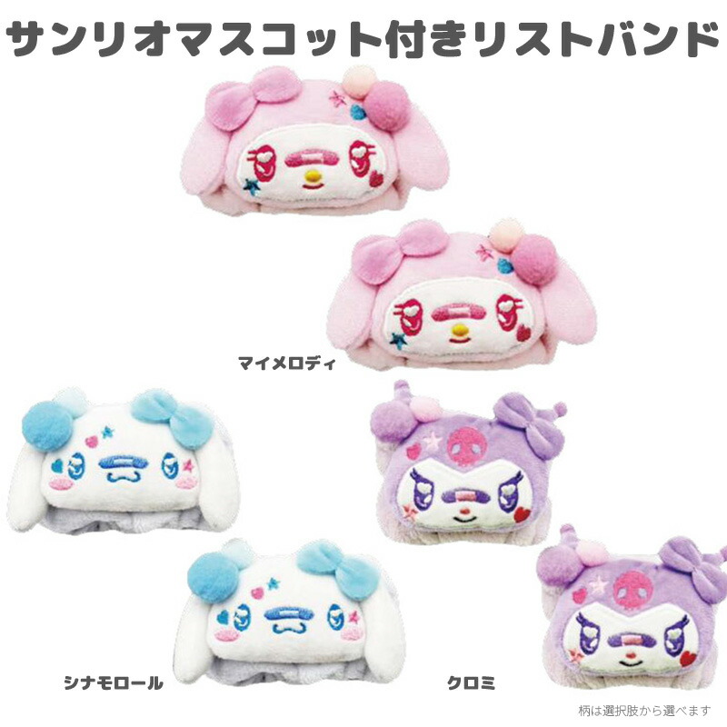 Sanrio 洗面用吸水手腕帶 2個裝 可選 My Melody / Cinnamoroll / Kuromi