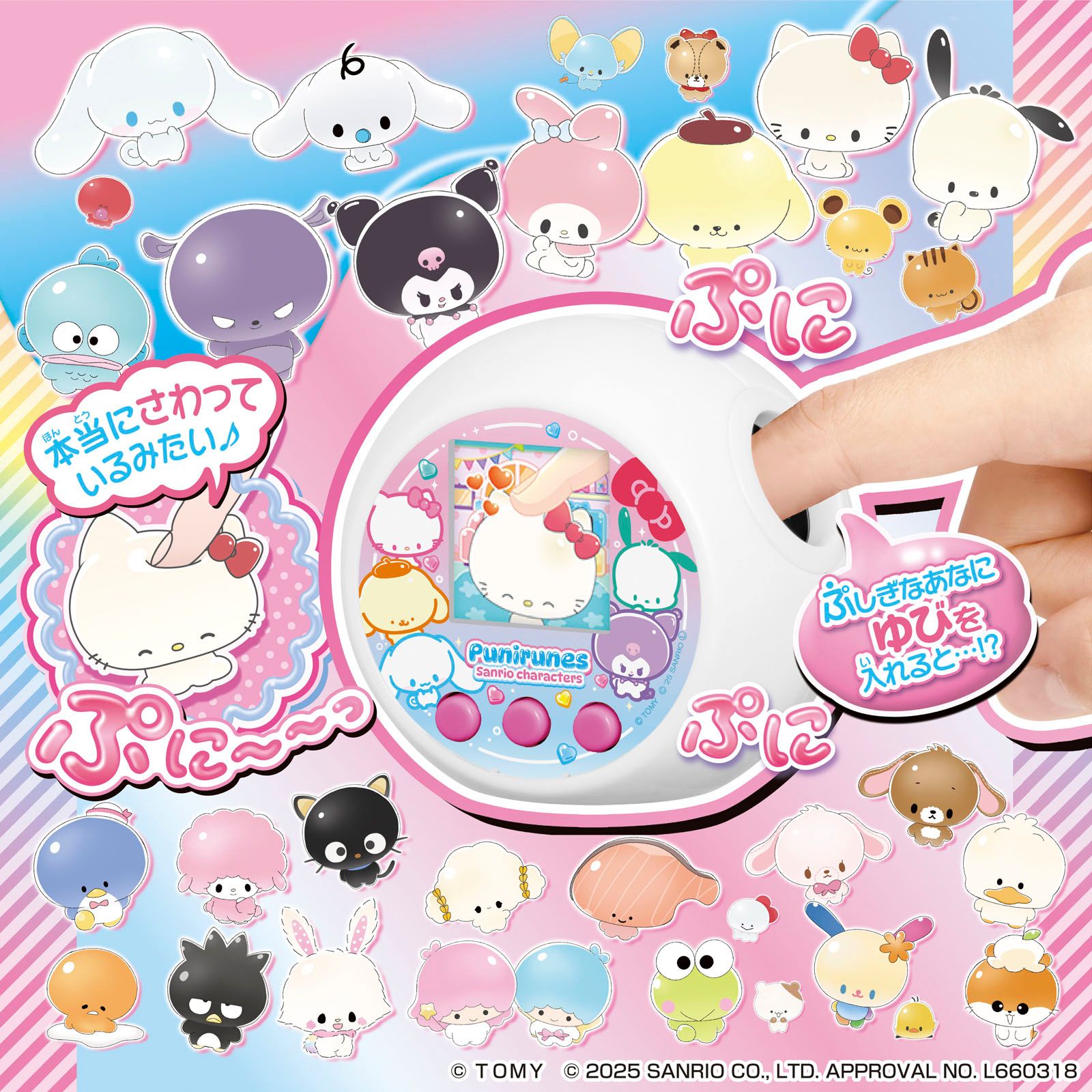Sanrio電子寵物機 【Sanrio 他媽哥池】