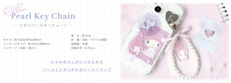Sanrio 蝴蝶結珍珠掛飾 Balletcore 全4款