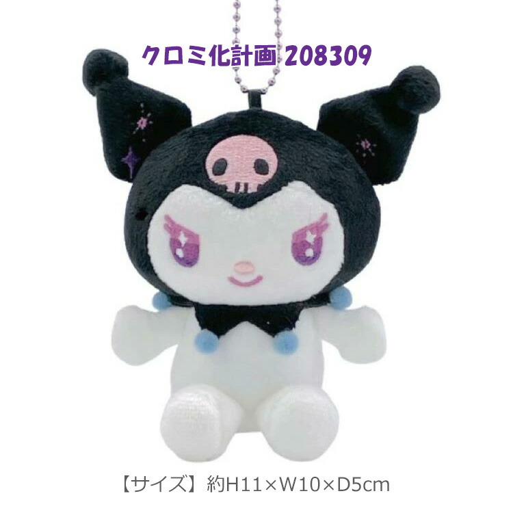 【限定】Kuromi 20周年紀念公仔掛飾系列