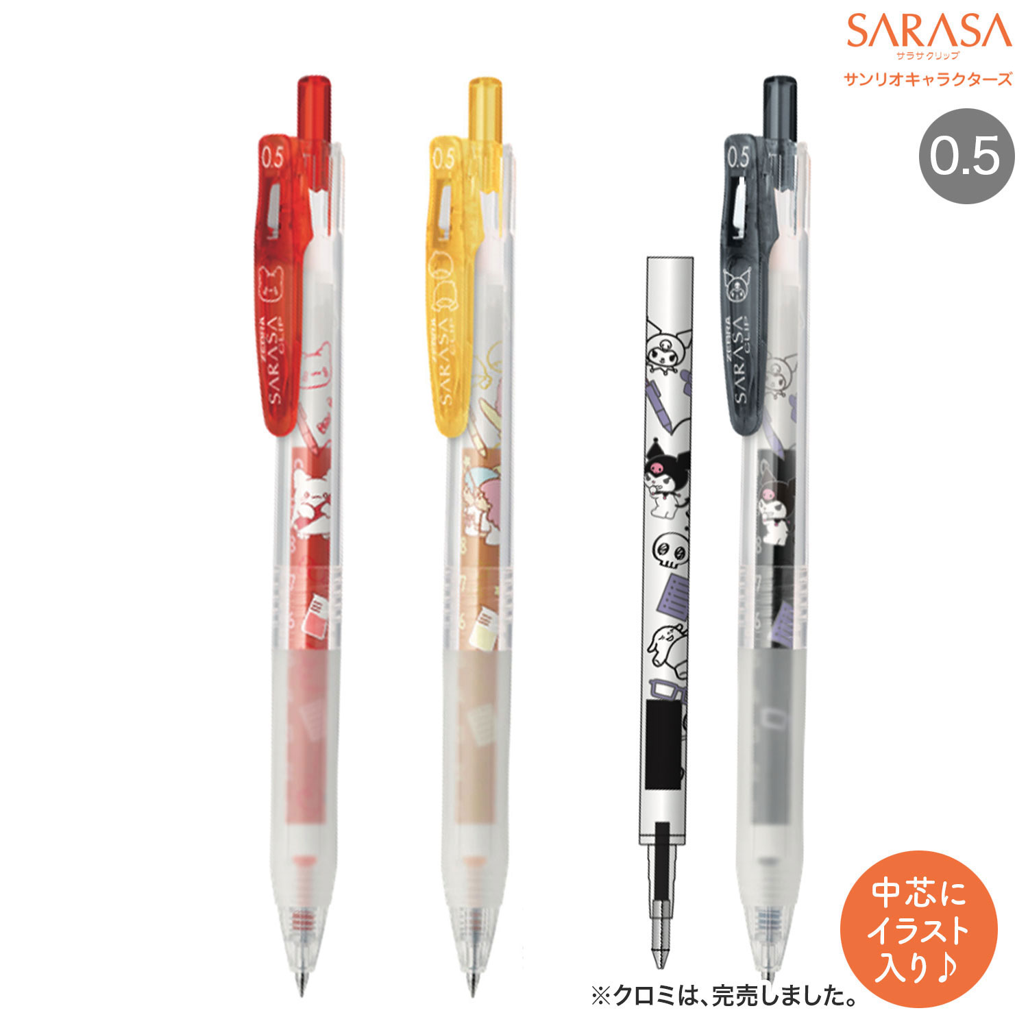 ZEBRA Sarasa x Sanrio 聯名原子筆 0.5mm