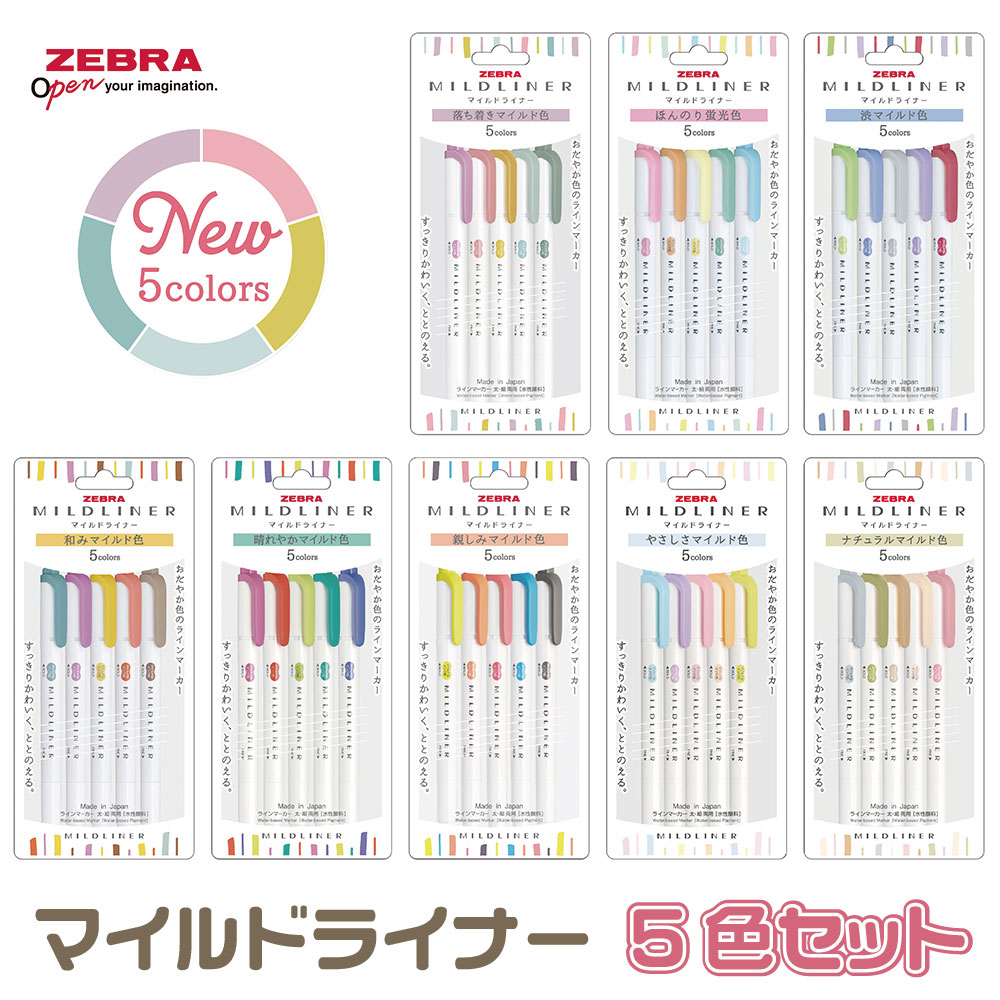 ZEBRA MILDLINER 柔色螢光筆 5色套裝