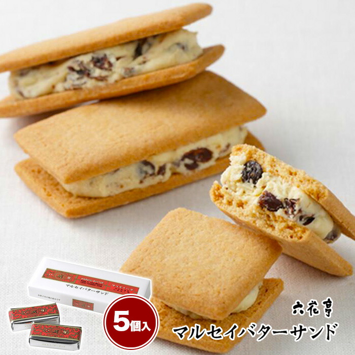 六花亭 蘭姆葡萄奶油夾心餅 5個入