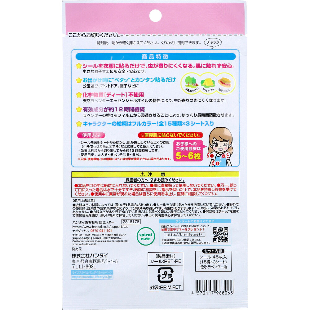 防蚊角色貼紙 小可愛 薰衣草香味 45枚入
