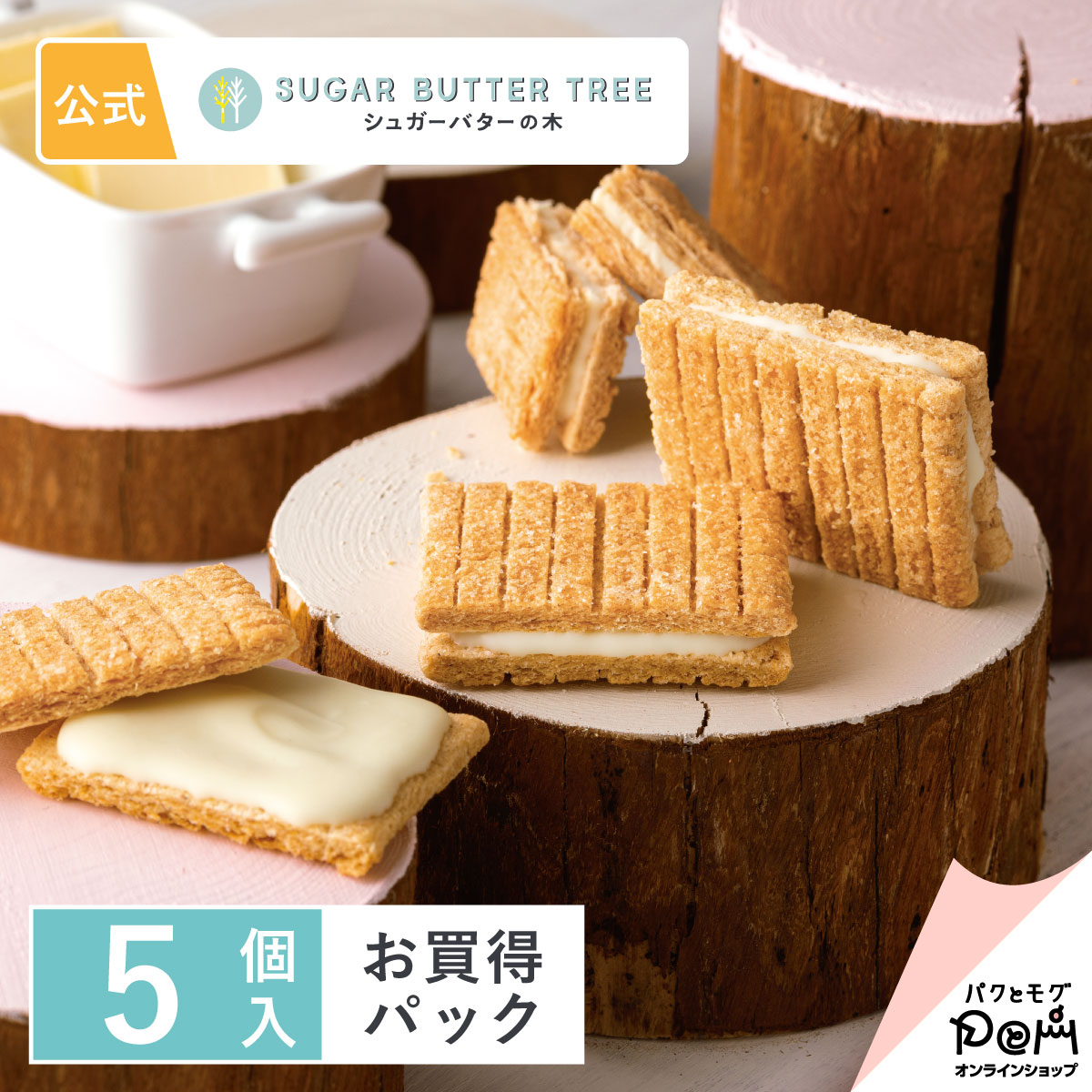 砂糖奶油樹 原味夾心餅乾 10入裝