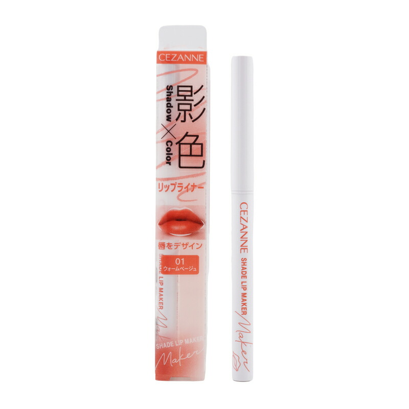 CEZANNE 影色唇線筆 Shadow Lip Maker
