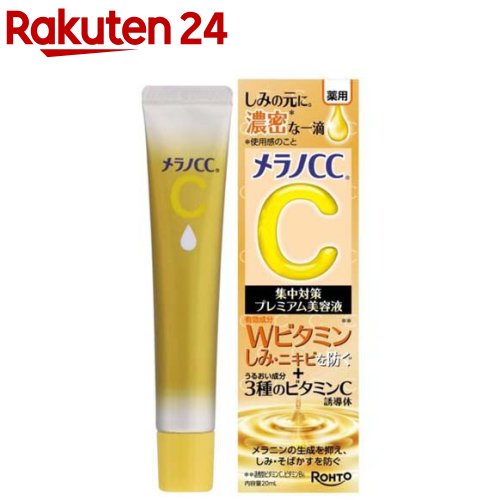 Melano CC 維他命C美白精華液 Premium 20ml