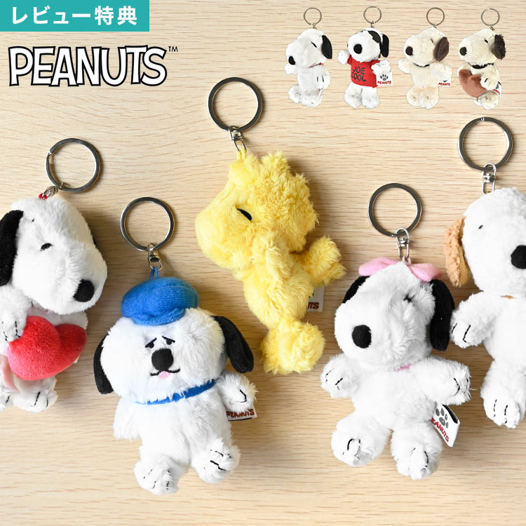 Snoopy 史努比 毛絨公仔掛飾 鎖匙扣 PEANUTS
