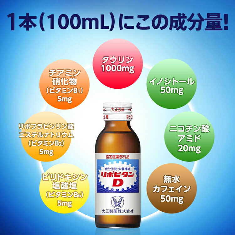 大正製藥 力保健 Lipovitan D 10支裝