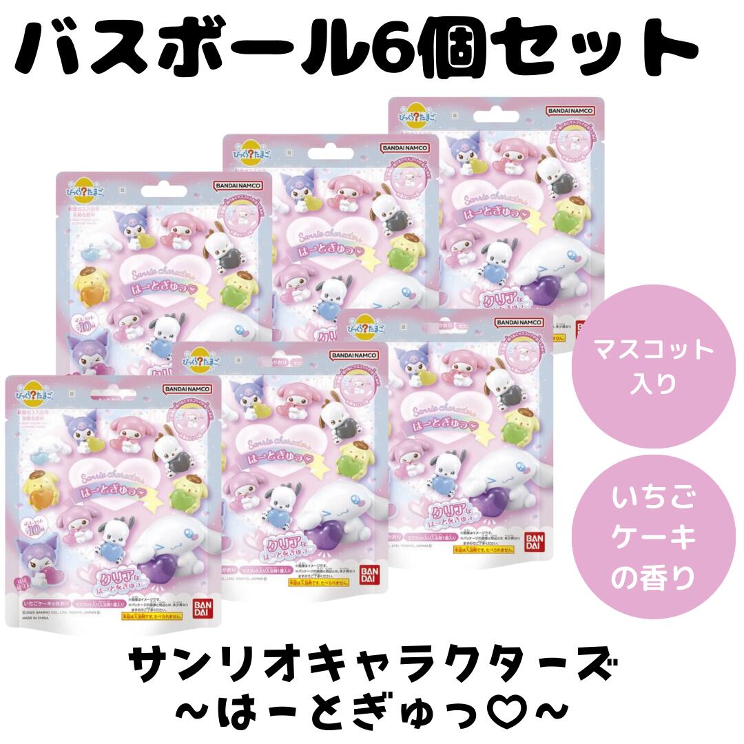 Sanrio Characters 泡澡球入浴劑 6個裝 附隱藏公仔（びっくらたまご）