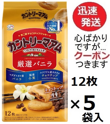 不二家 Country Ma'am 鄉村餅乾 嚴選雲呢拿味 12枚×5袋入