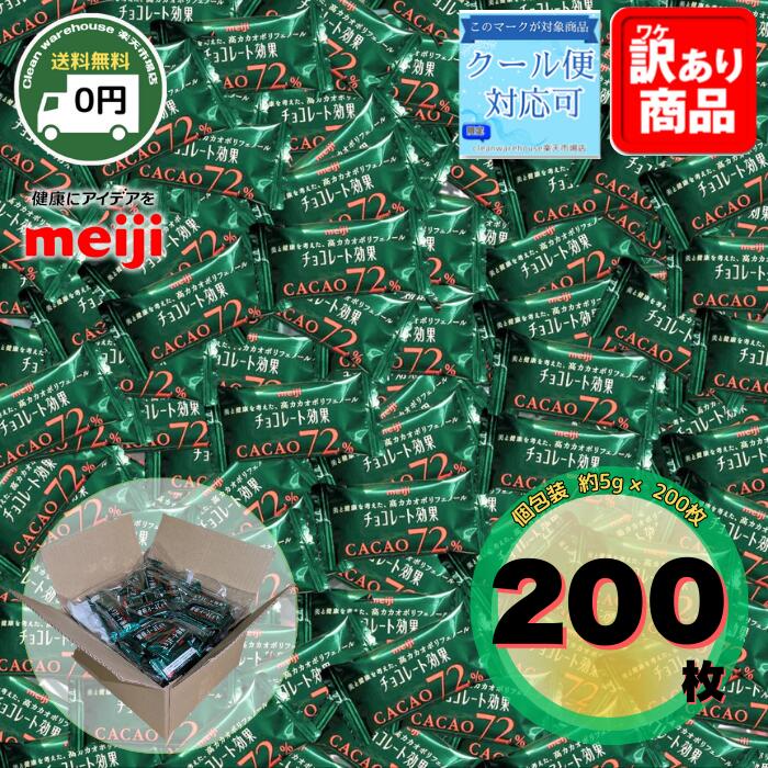 明治 Chocolate Effect 可可72% 大袋200枚 朱古力