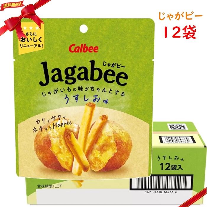 Calbee 薯條三兄弟 Jagabee 淡鹽味