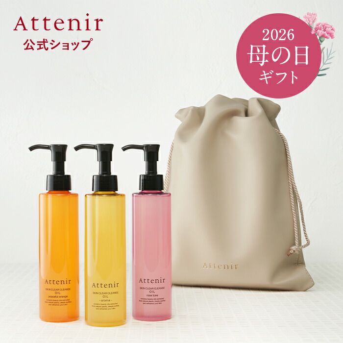 Attenir 淨透卸妝油 175ml