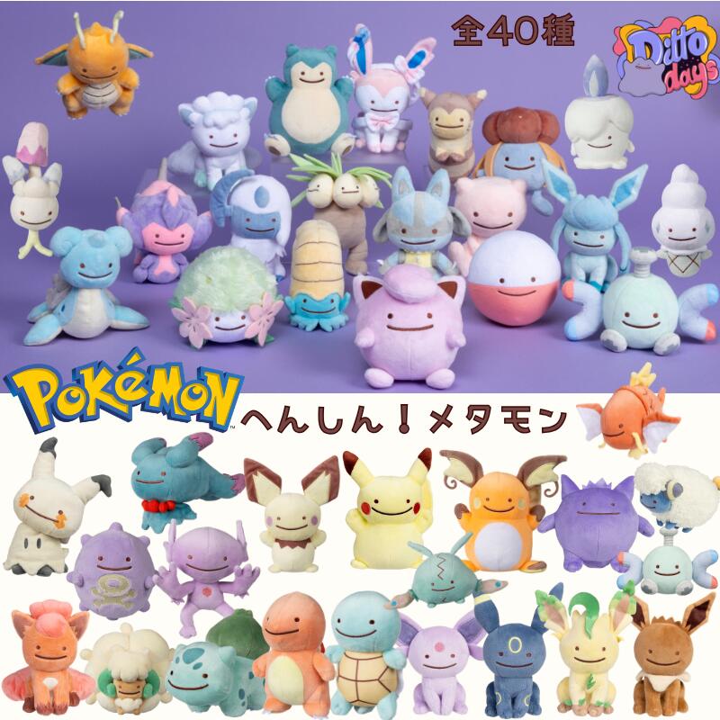 Pokemon Center 原創 變身!百變怪 毛公仔 伊布家族 比卡超 耿鬼 六尾 卡比獸 波克比 背背龍 啟暴龍 鯉魚王 電羊 夢夢 路卡利歐