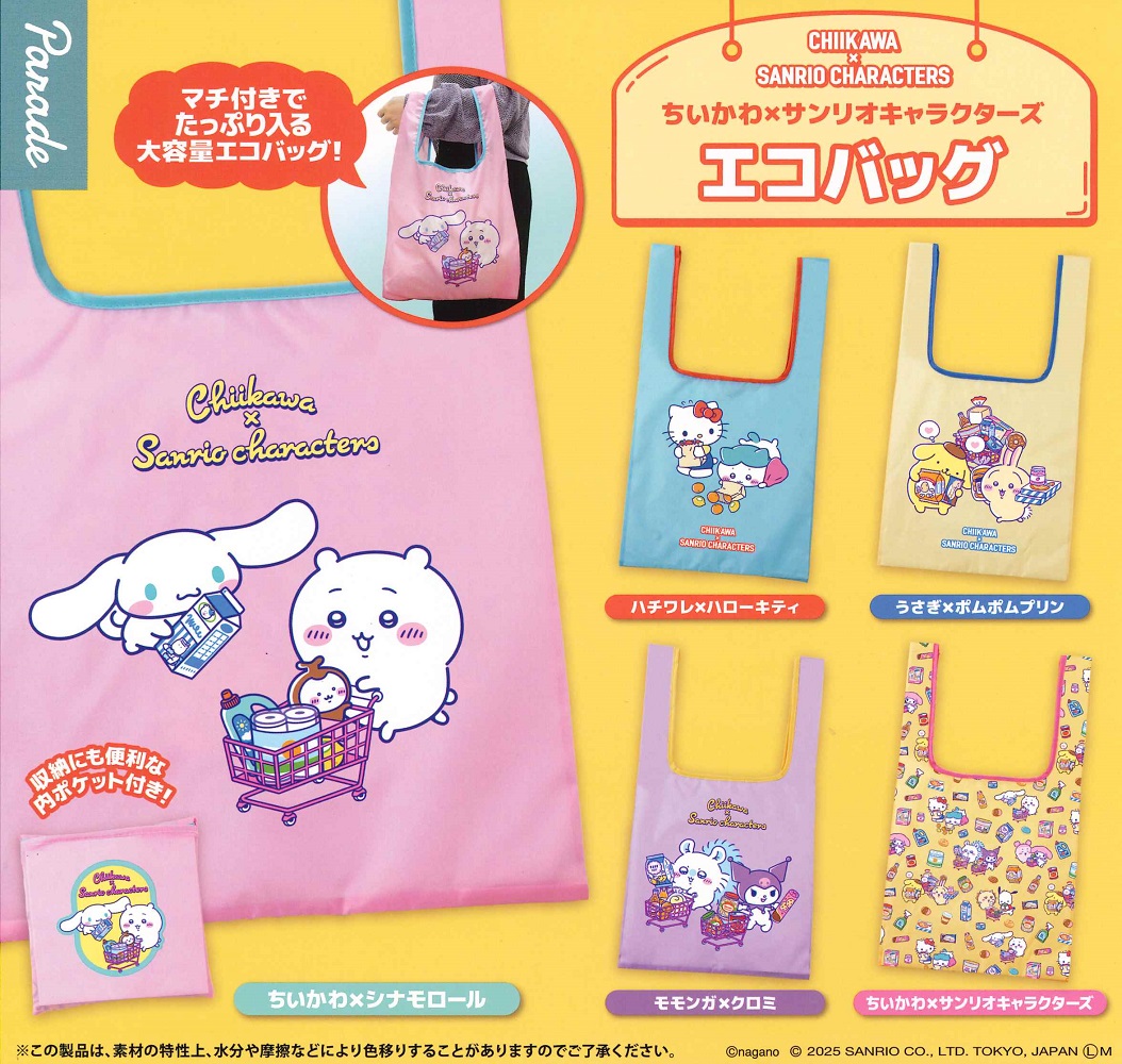 Chiikawa x Sanrio 環保袋 全5種套裝