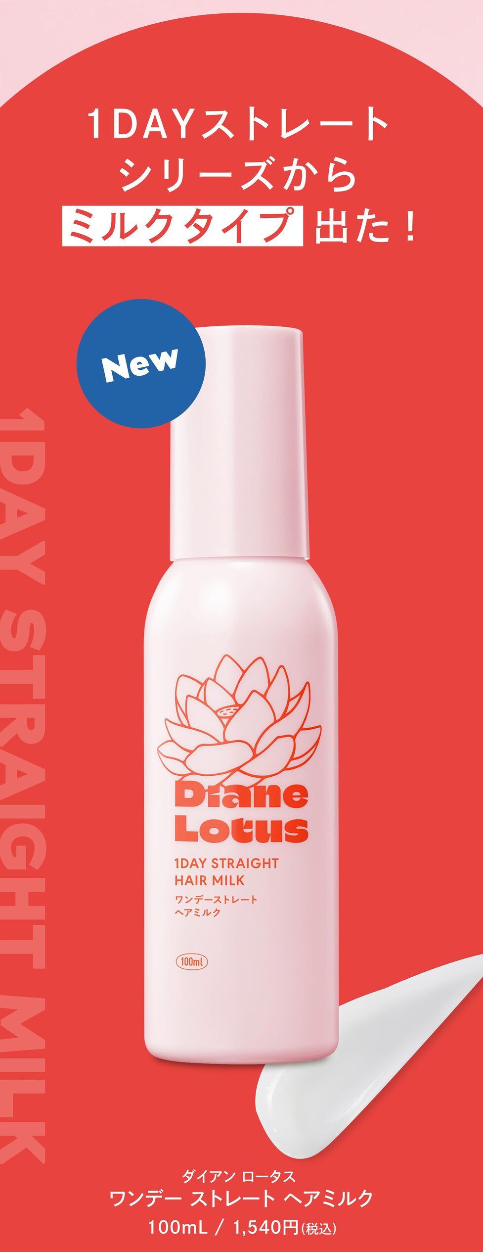 Diane Lotus 黛安蓮花 一日直順護髮乳 茶與柑橘香氣 100ml 圖 4
