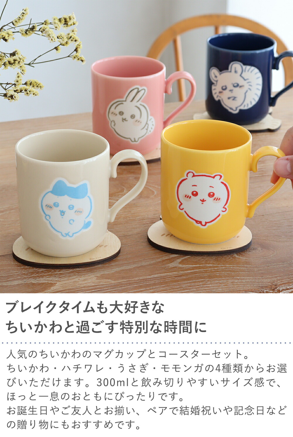Chiikawa 吉伊卡哇 杯墊馬克杯套裝