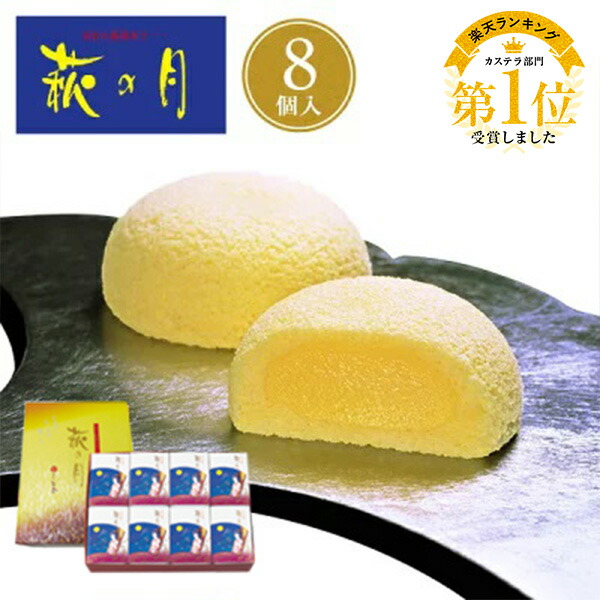 菓匠三全 萩之月 仙台名物 8個入