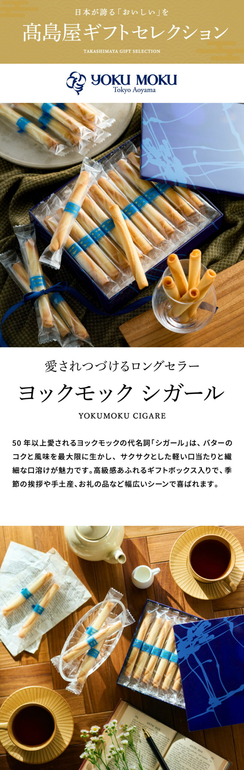 YOKU MOKU 雪茄蛋卷 20入禮盒裝