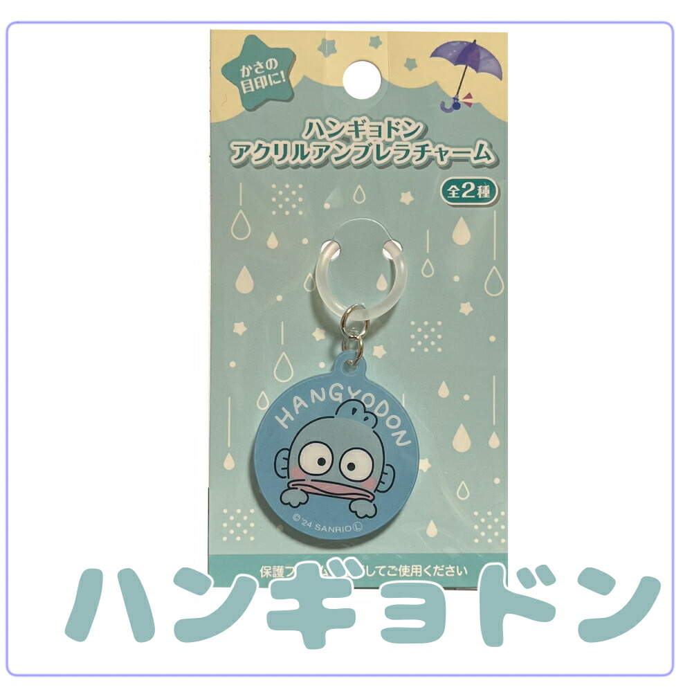 Sanrio 亞加力雨傘標記吊飾 - 毛公仔吊飾 圖 6
