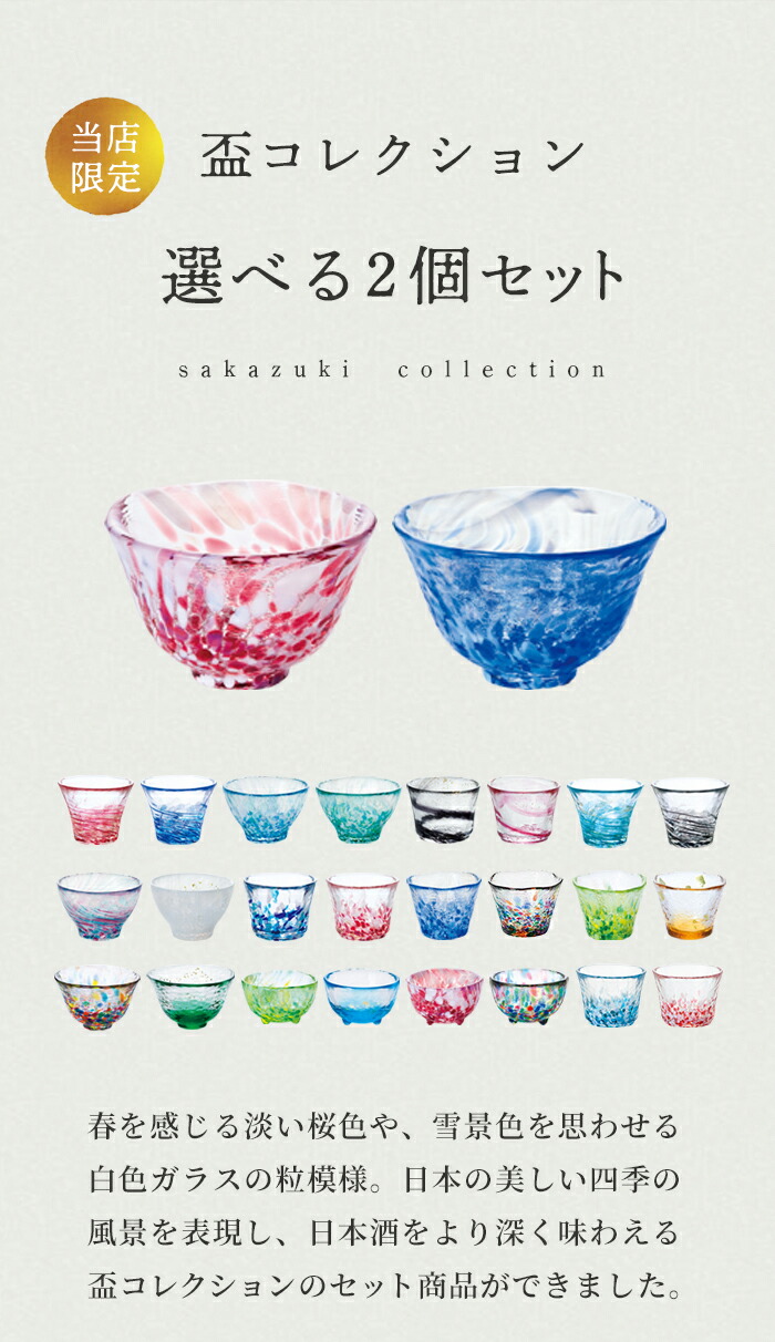 日本製 津輕玻璃 盃 Collection 清酒杯套裝 可選配搭