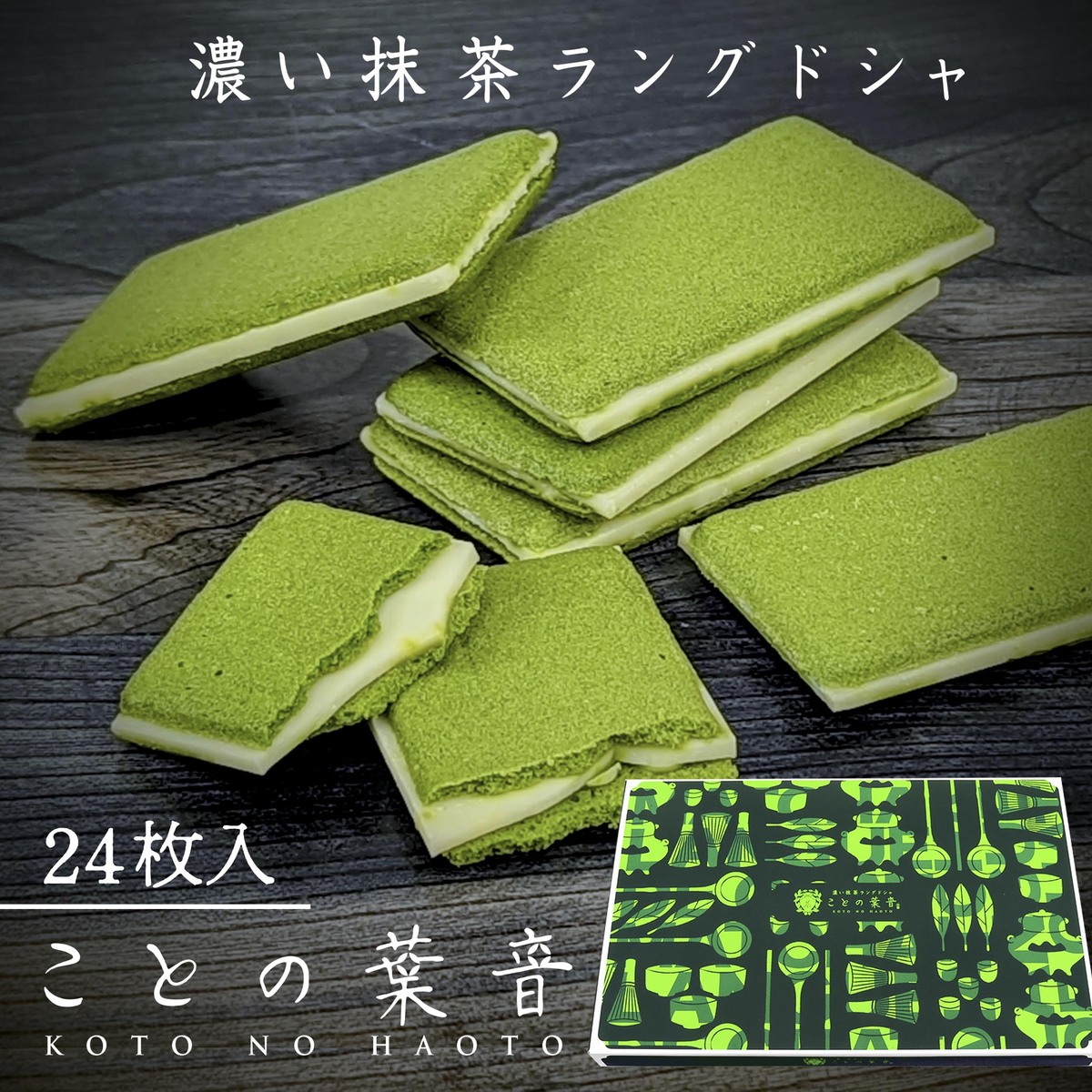 京都 宇治抹茶朗格 ことの葉音 24枚裝 吟匠庵