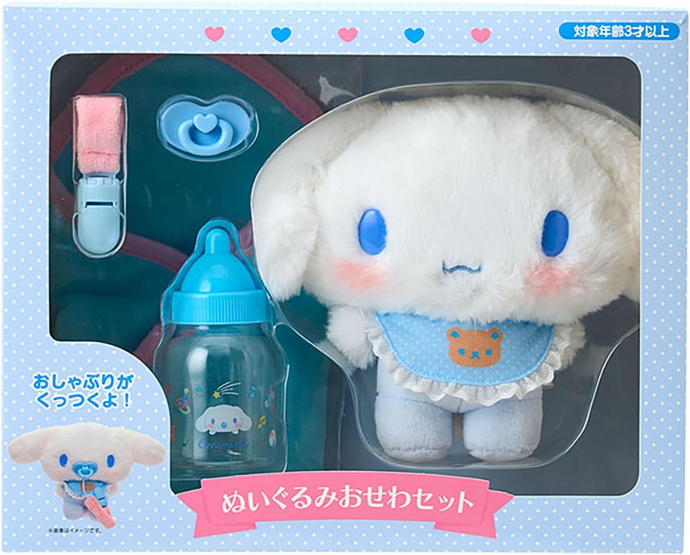 玉桂狗 Cinnamoroll 嬰兒照顧毛絨套裝玩具