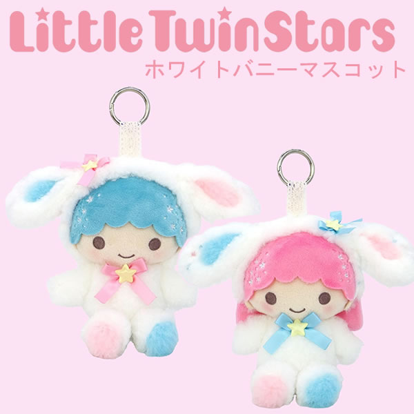Little Twin Stars Kiki Lala 毛公仔吊飾 白兔款