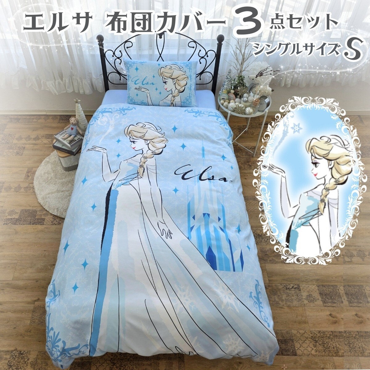 迪士尼 冰雪奇緣 Elsa 公主 單人床被套枕套三件裝