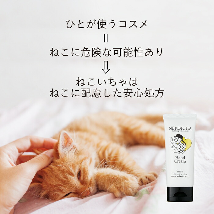 Neko Icha 貓咪愛愛護手霜 60g 圖 11
