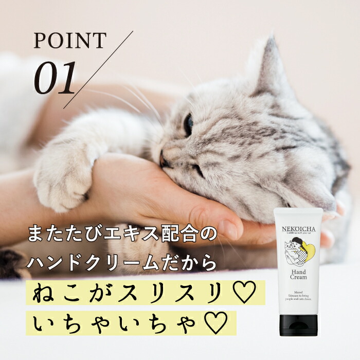 Neko Icha 貓咪愛愛護手霜 60g 圖 3