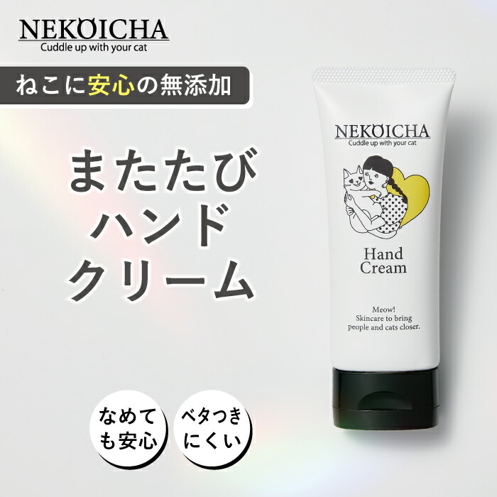 Neko Icha 貓咪愛愛護手霜 60g