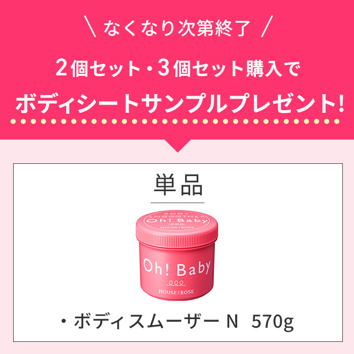 House of Rose Oh!Baby Body Smoother N 身體磨砂膏 570g 圖 3