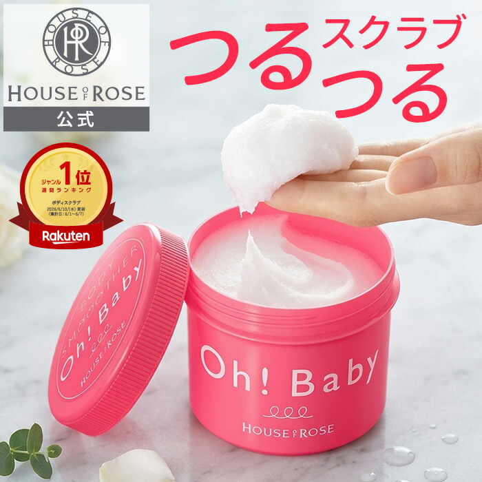 House of Rose Oh!Baby Body Smoother N 身體磨砂膏 570g
