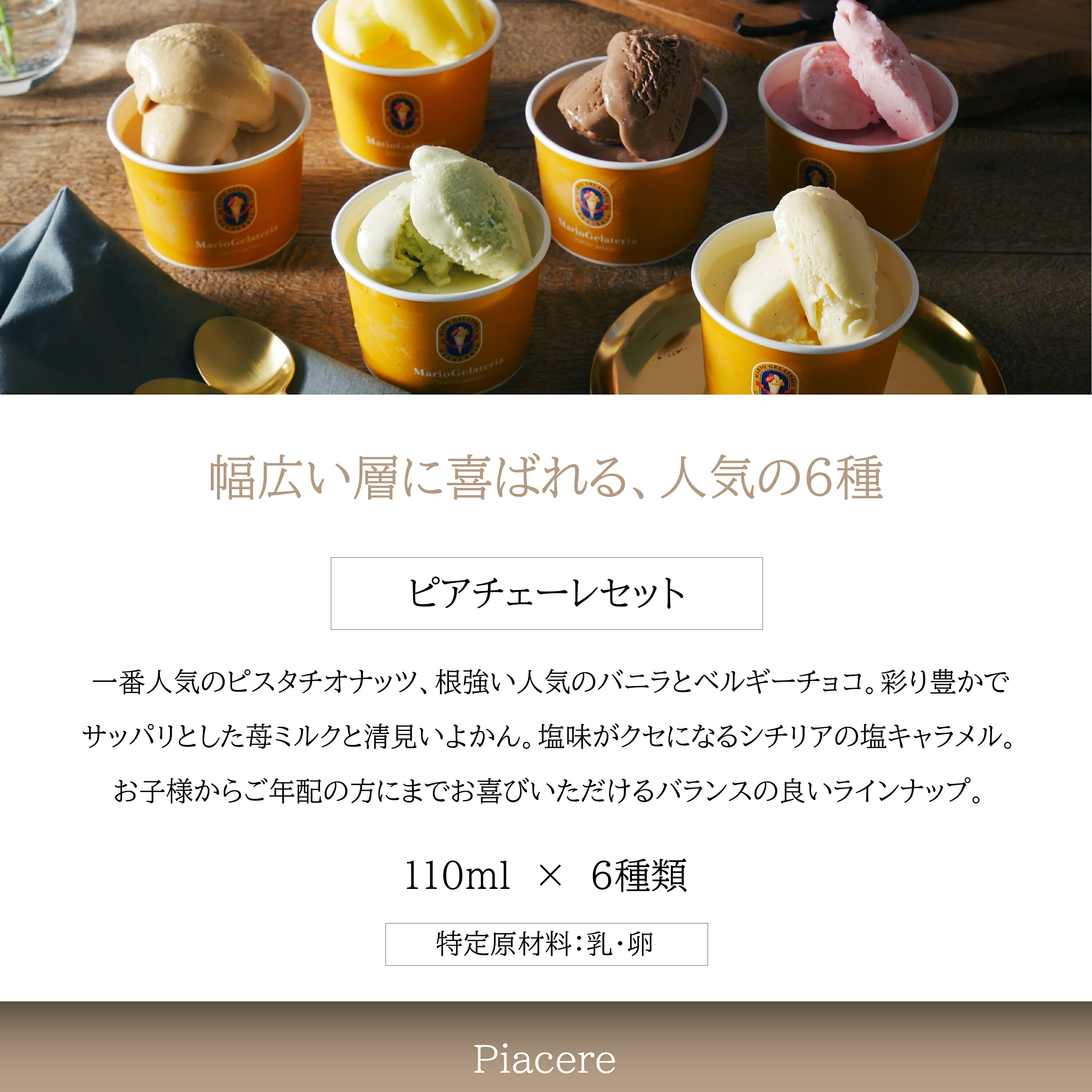 Mario Gelateria Piacevole 意式雪糕禮盒 圖 2