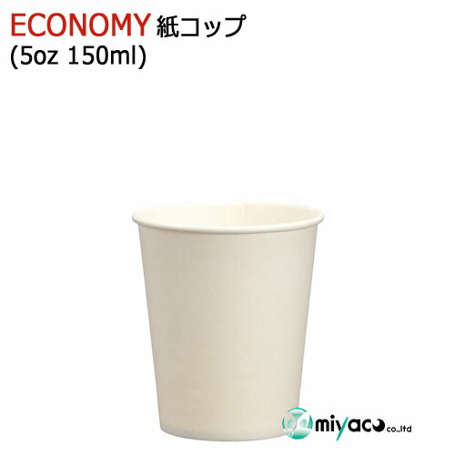 ECONOMY 薄款經濟型紙杯 5安士 150ml 白色 商用 3000個