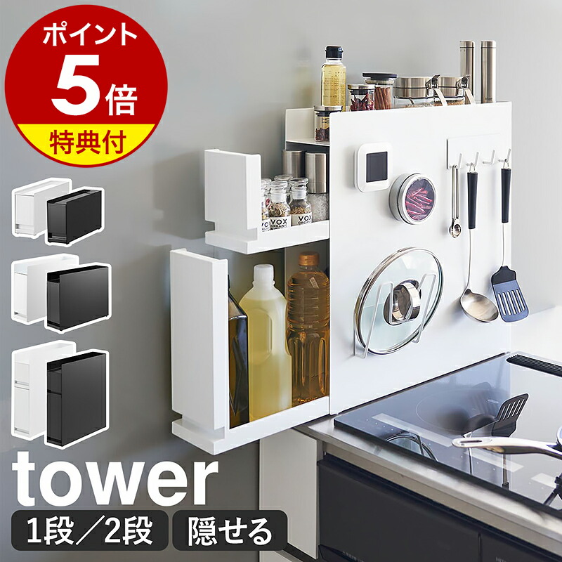 山崎實業 Tower 爐邊調味料收納架