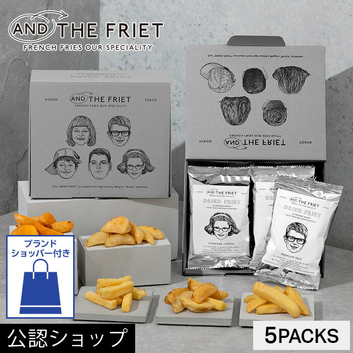 AND THE FRIET 迷你5件裝法式炸薯條禮盒