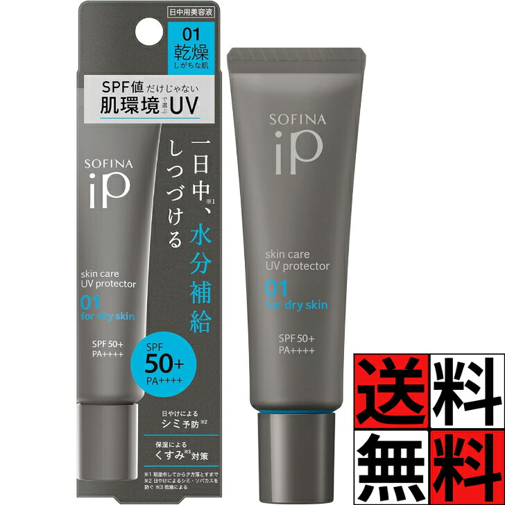 Sofina iP UV防護保濕美容液 SPF50+ PA++++ 30g