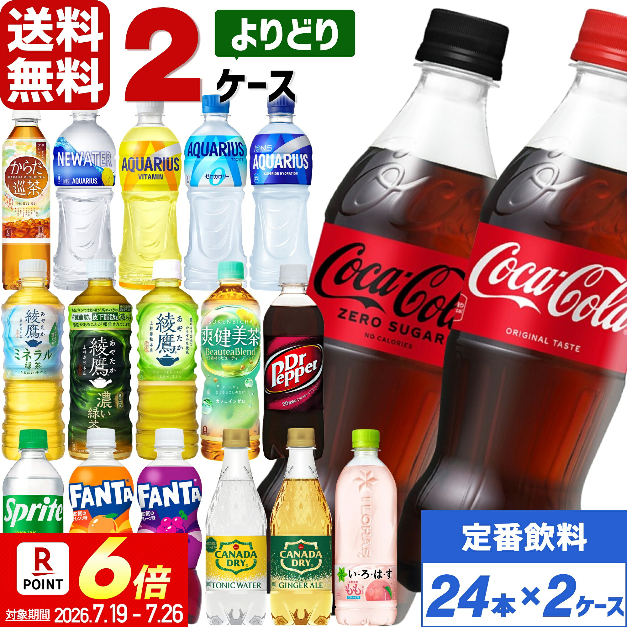 可口可樂系列飲品 500ml PET 任選組合 2箱48支裝