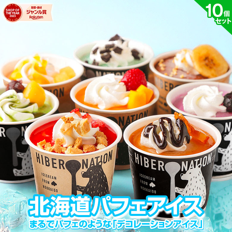 HIBERNATION 裝飾雪糕禮盒套裝 圖 11