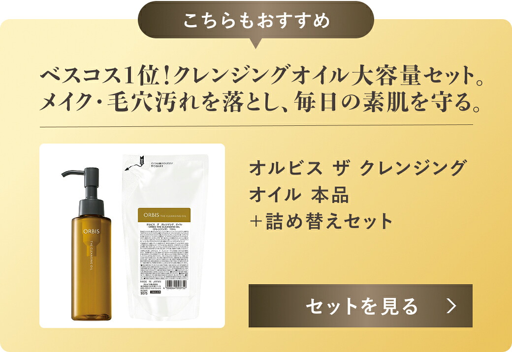 ORBIS The Cleansing Oil 卸妝油 圖 16