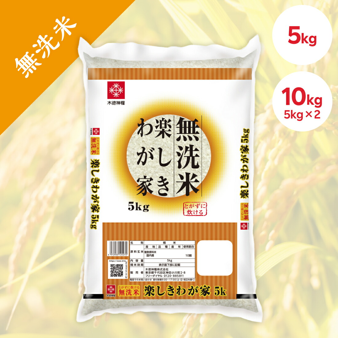 木徳神糧 快樂我家 無洗米