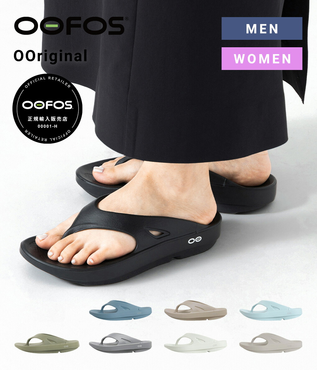 OOFOS OOriginal 恢復拖鞋