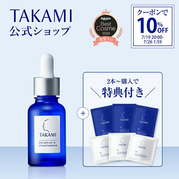 Takami Skin Peel 角質美容水 30mL
