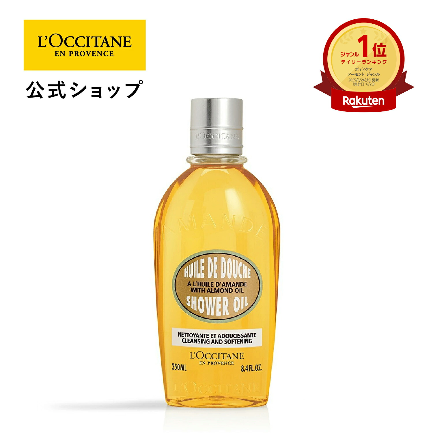 L'OCCITANE 杏仁保濕沐浴油 250ml 圖 14