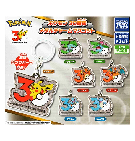 Pokémon 30周年 金屬吊飾毛公仔 全7種套裝