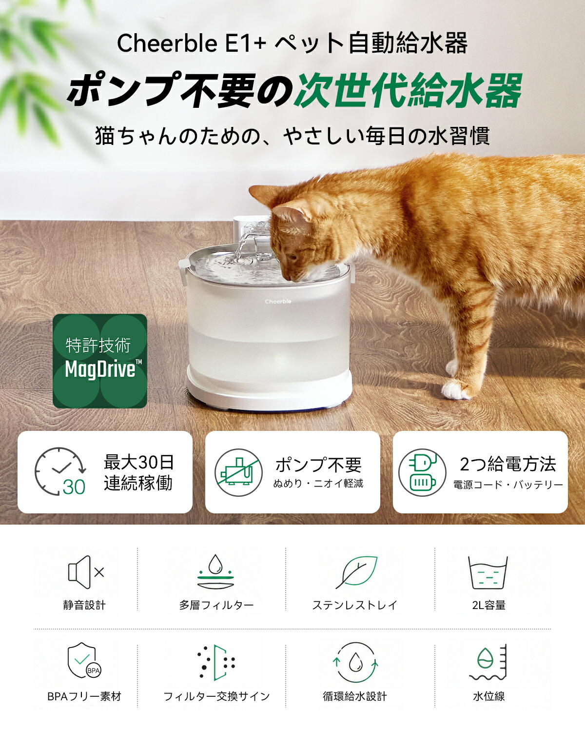 Cheerble E1+ 磁力無線寵物自動飲水機 圖 2