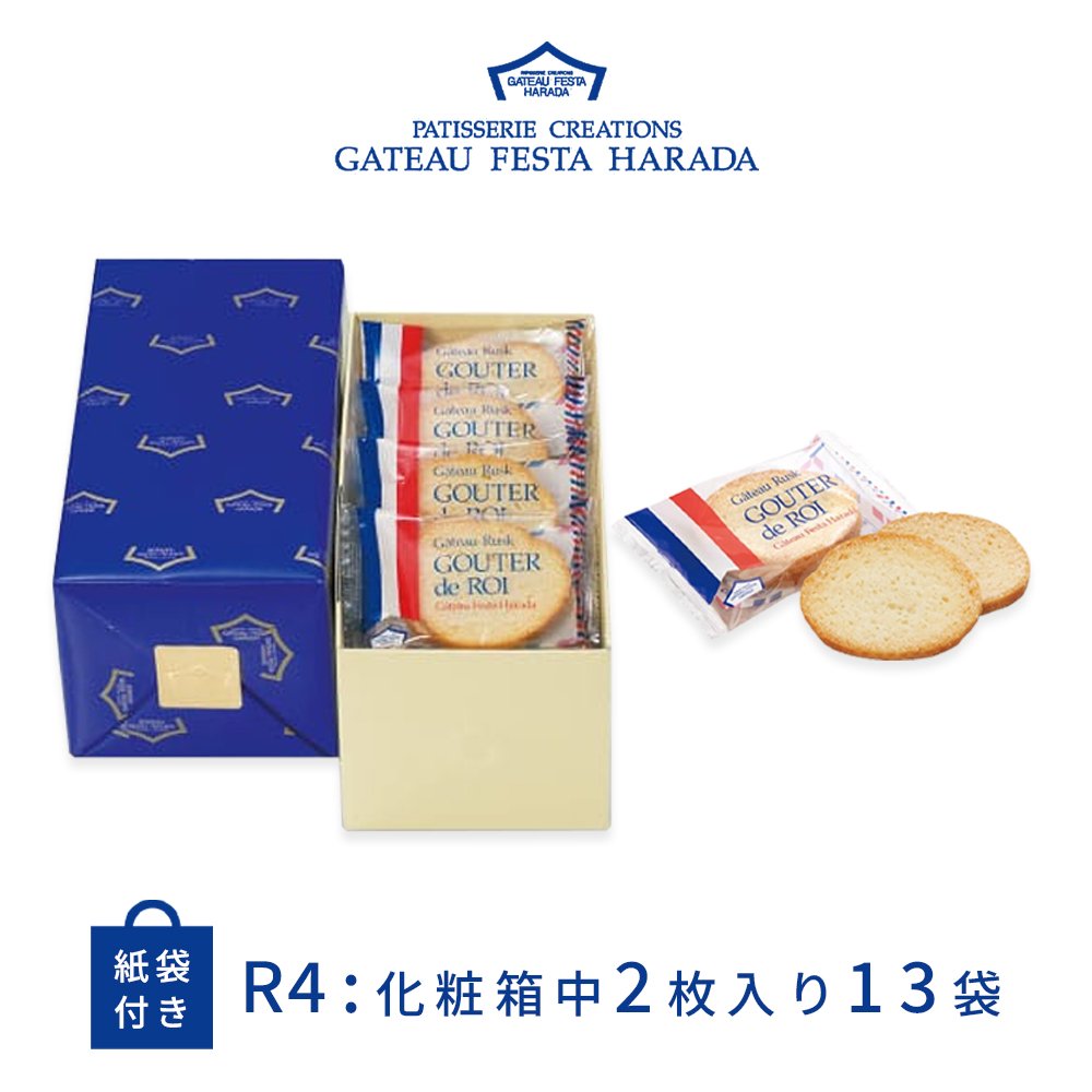 Gâteau Festa Harada R4 國王脆餅 13袋裝 26枚入